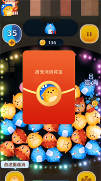 甜宠消消得宝红包版