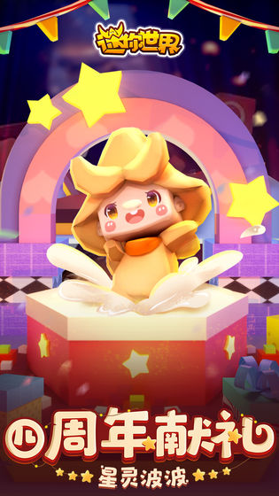 迷你世界体验服2024