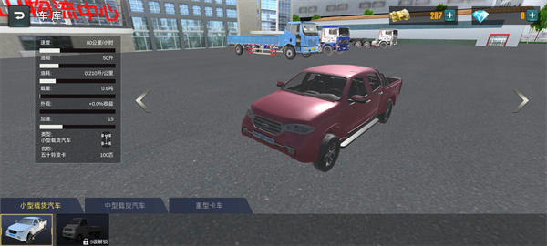 卡车货运模拟器最新版