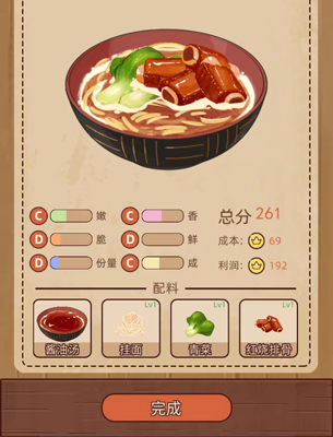 奶奶的面馆最新版