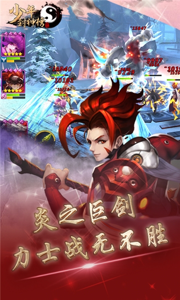 少年封神榜OL百度版