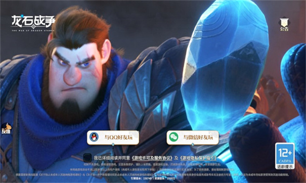 龙石战争官网版