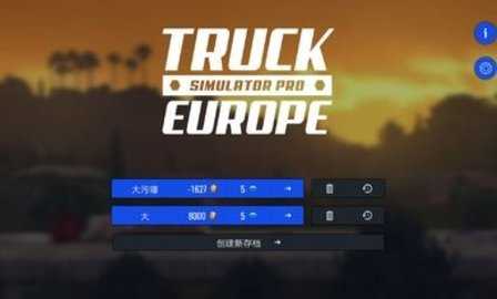 欧洲卡车模拟器美国长车头游戏