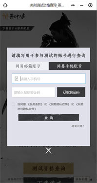 网易燕云十六声