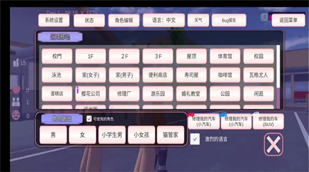 樱花校园模拟器正版衣服全部解锁