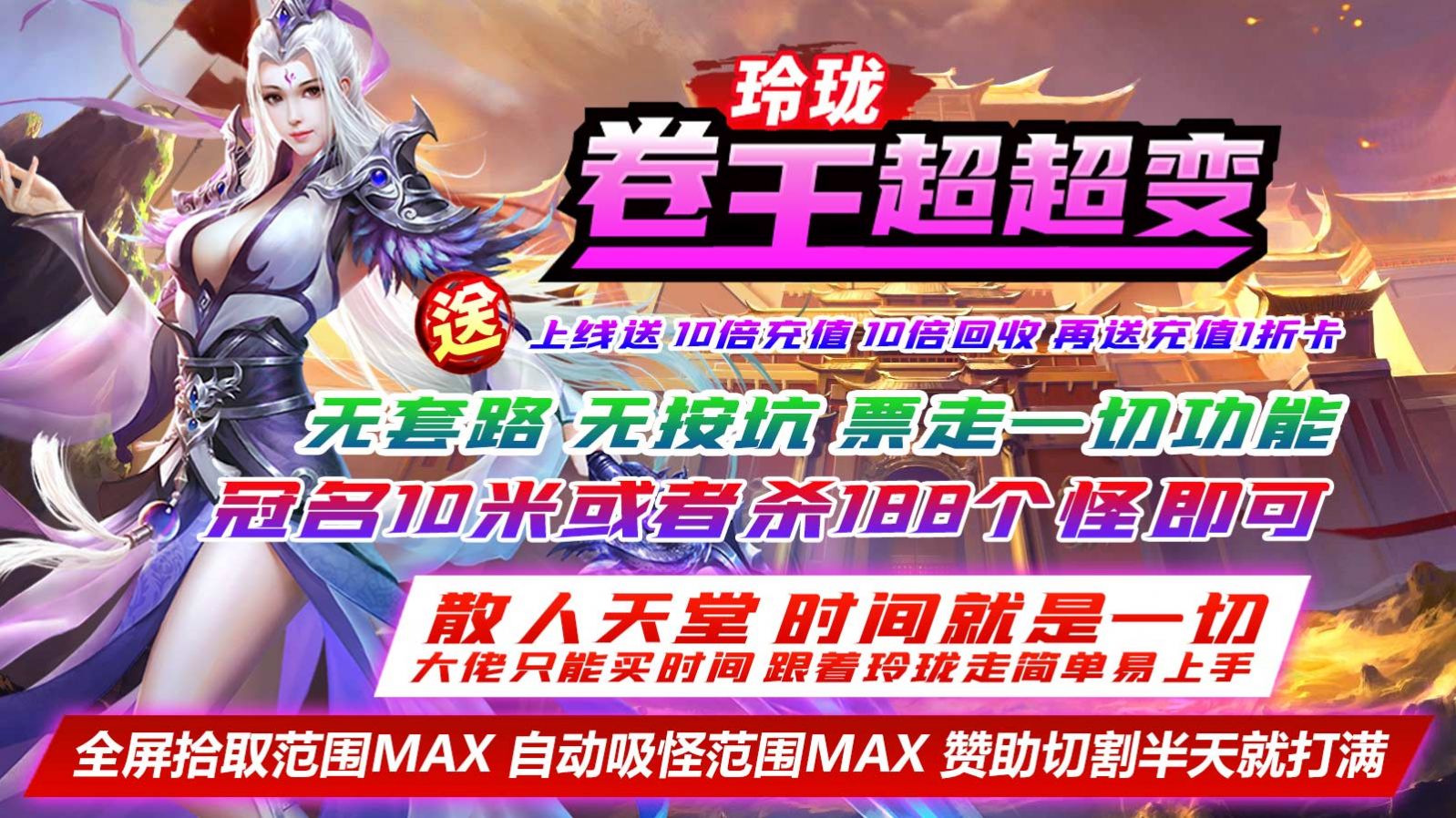 玲珑卷王超超变手游