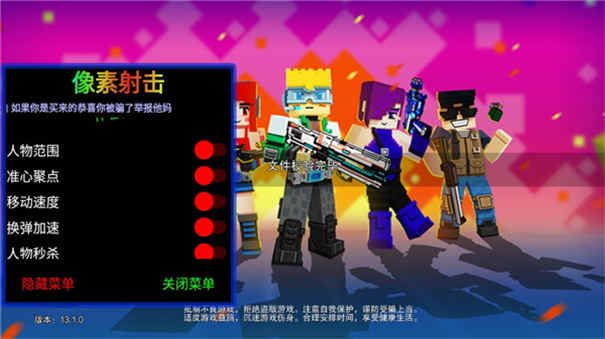 像素射击内置菜单版
