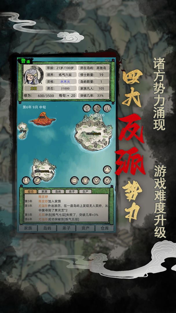 修仙家族模拟器手机版折相思版