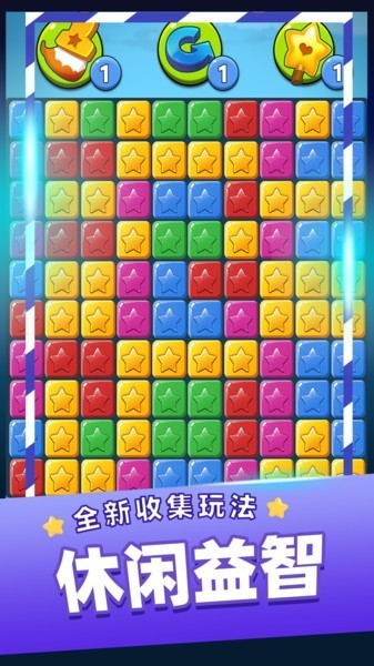 消灭星星经典版老款