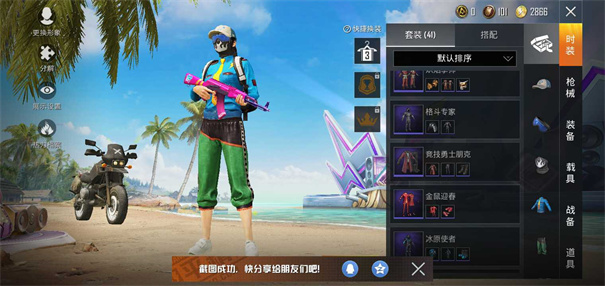 和平精英体验服