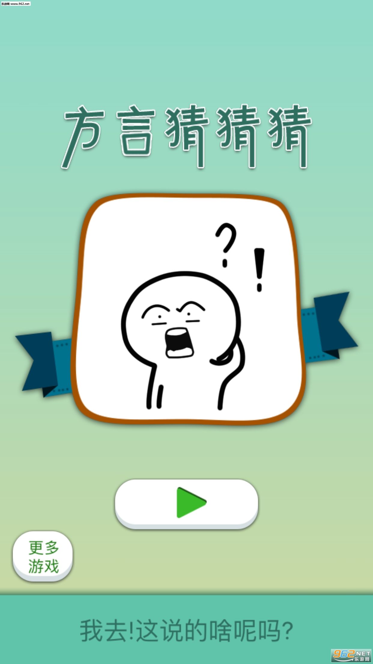 你说的啥呢吗安卓版