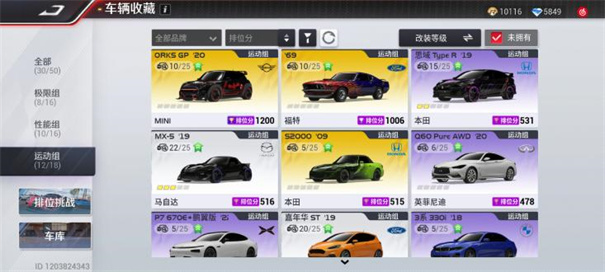 巅峰极速官方版