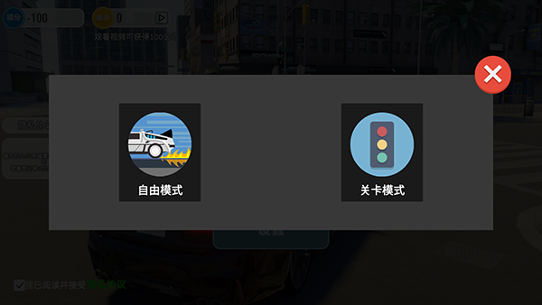 自由行驶模拟器最新版