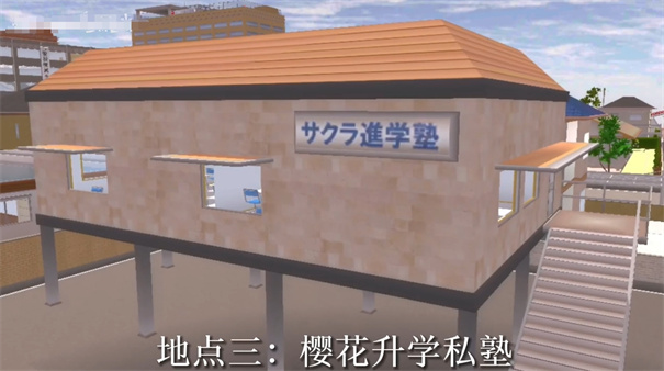 樱花校园模拟器1.041.11中文版