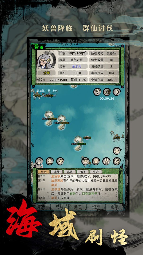 修仙家族模拟器手机版折相思版