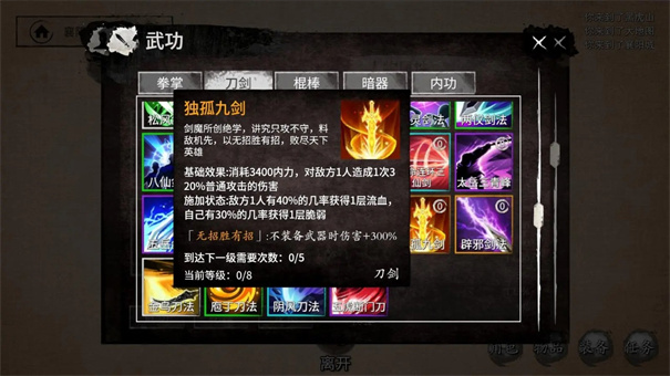 少侠的江湖单机版