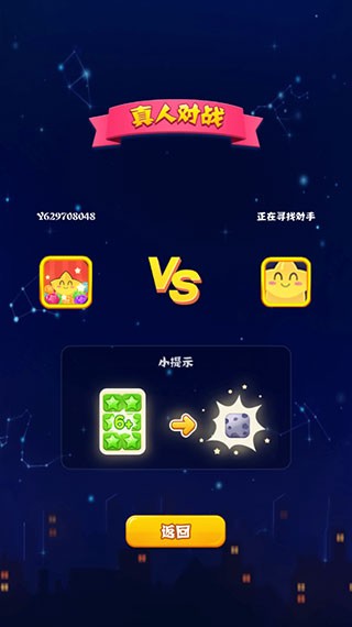 消灭星星官方正版