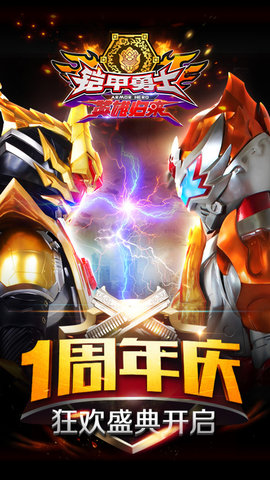 铠甲勇士英雄归来官方正版