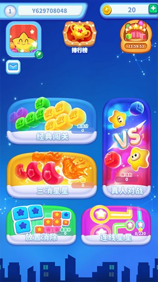 消灭星星官方正版