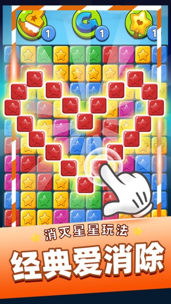 消灭星星单机版