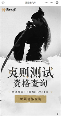 网易燕云十六声