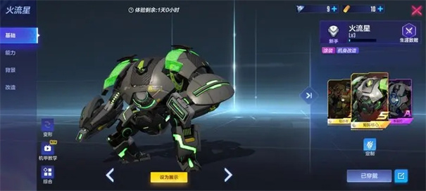 机动都市阿尔法