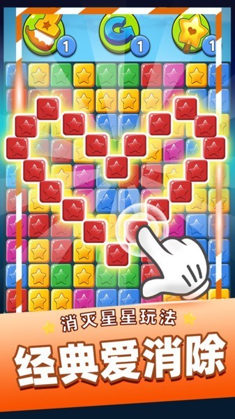 消灭星星经典版老款