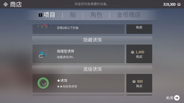 钓鱼人生内置mod菜单最新版