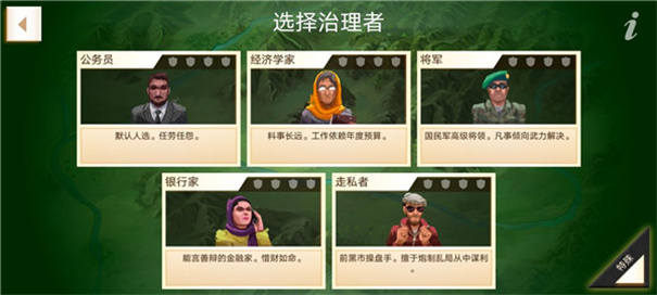 反叛公司汉化版