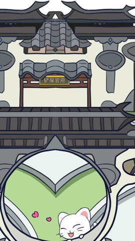 三界铲屎官游戏