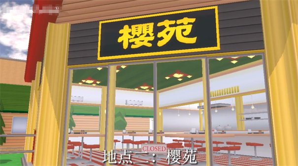 樱花校园模拟器1.041.11中文版