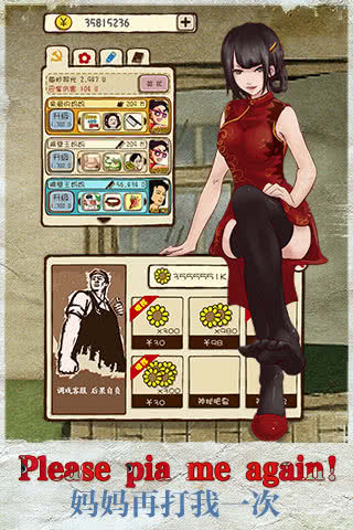 妈妈再打我一次九游版