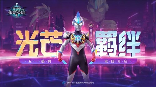 奥特曼传奇英雄80级手机版