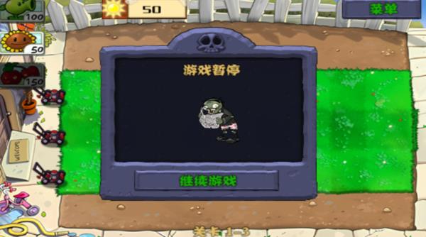 植物大战僵尸95版内置修改器菜单