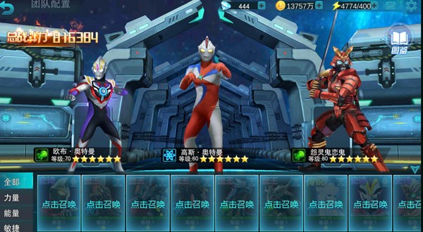 奥特曼传奇英雄修改版