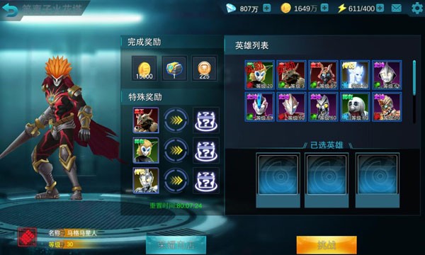 奥特曼传奇英雄体验服