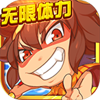 胡闹西游飞升版