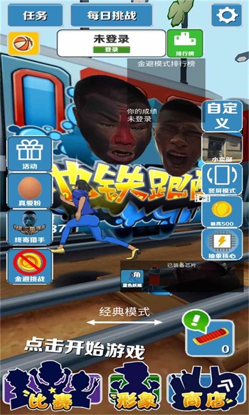 地铁愣子跑酷内置菜单