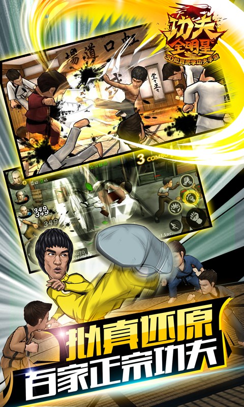 功夫全明星腾讯版
