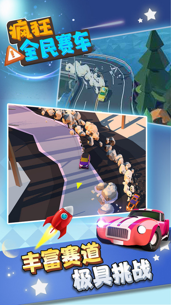 疯狂全民赛车游戏