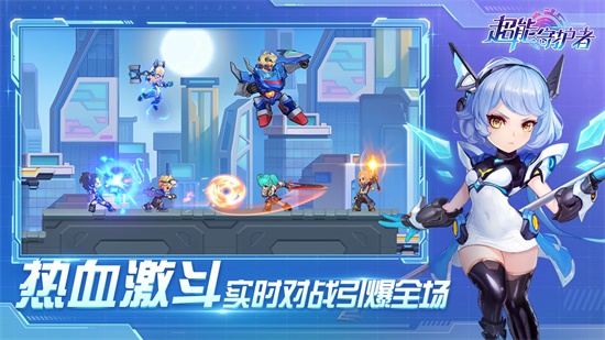 超能守护者 手游