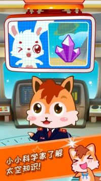 宝宝太空宇航员游戏