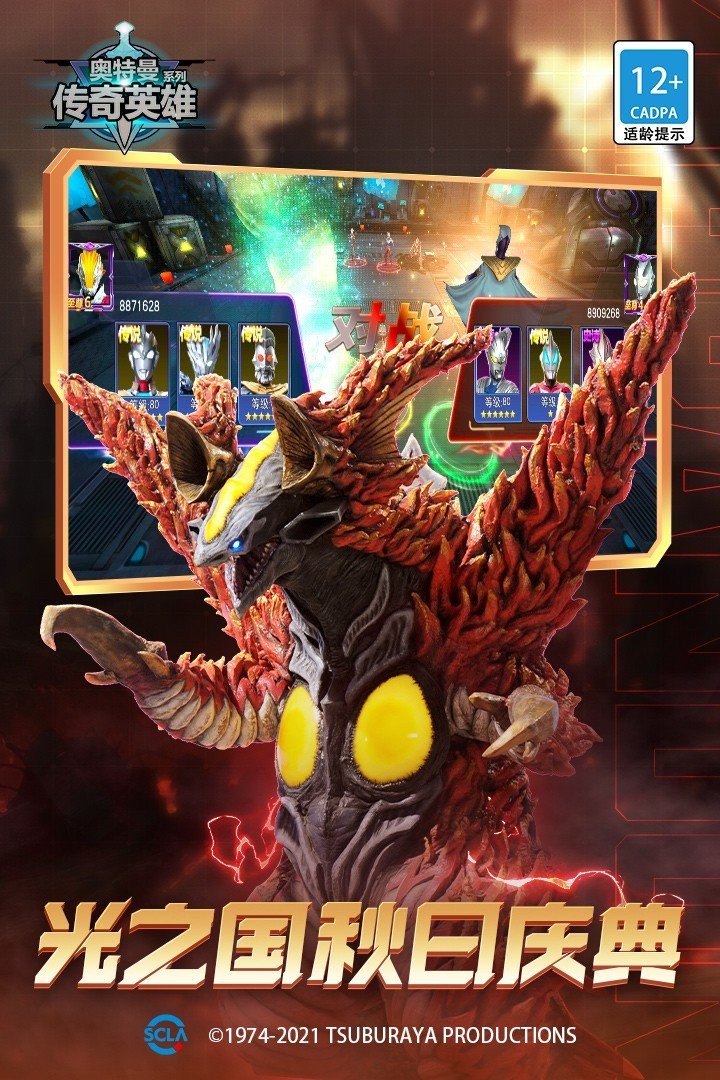 奥特曼传奇10.0.0手机版