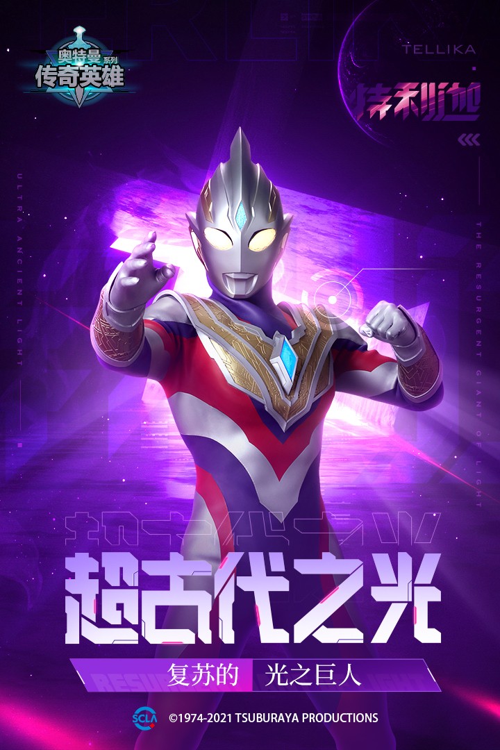 奥特曼传奇内置菜单版