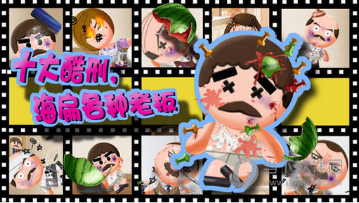 暴打老板4 内置功能菜单