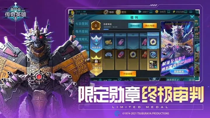 奥特曼传奇英雄1.1手机版