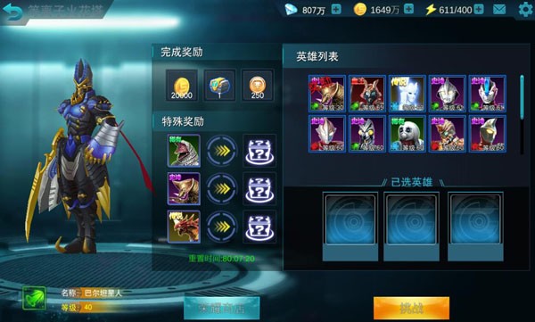 奥特曼传奇英雄体验服