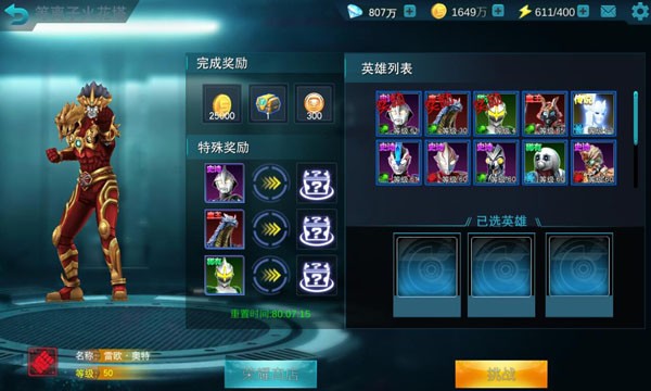 奥特曼传奇英雄体验服