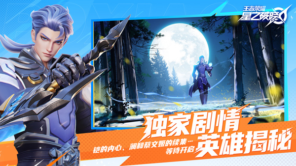 星之破晓手游官服正版