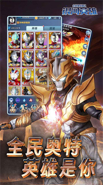 全民奥特曼之银河英雄